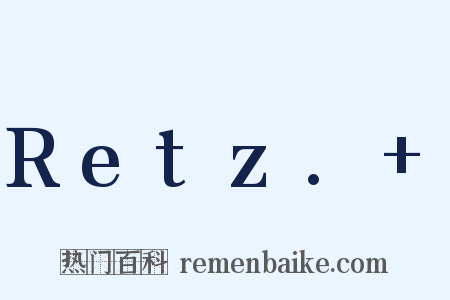 Retz. 是什么意思的图片